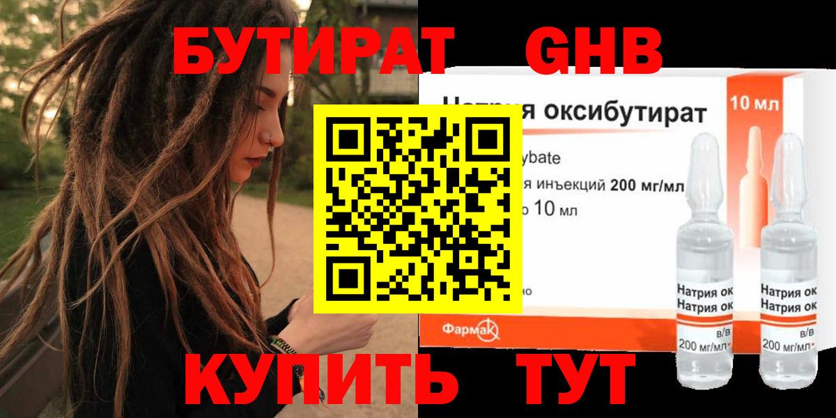 БУТИРАТ  Вход с VPN  Котовск  Бутират 1.4BDO 