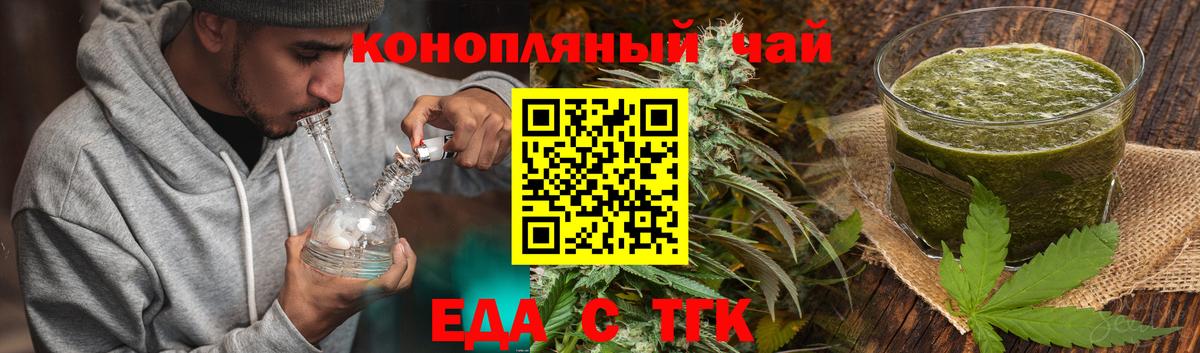 Еда ТГК конопля  Вход с VPN  Котовск 