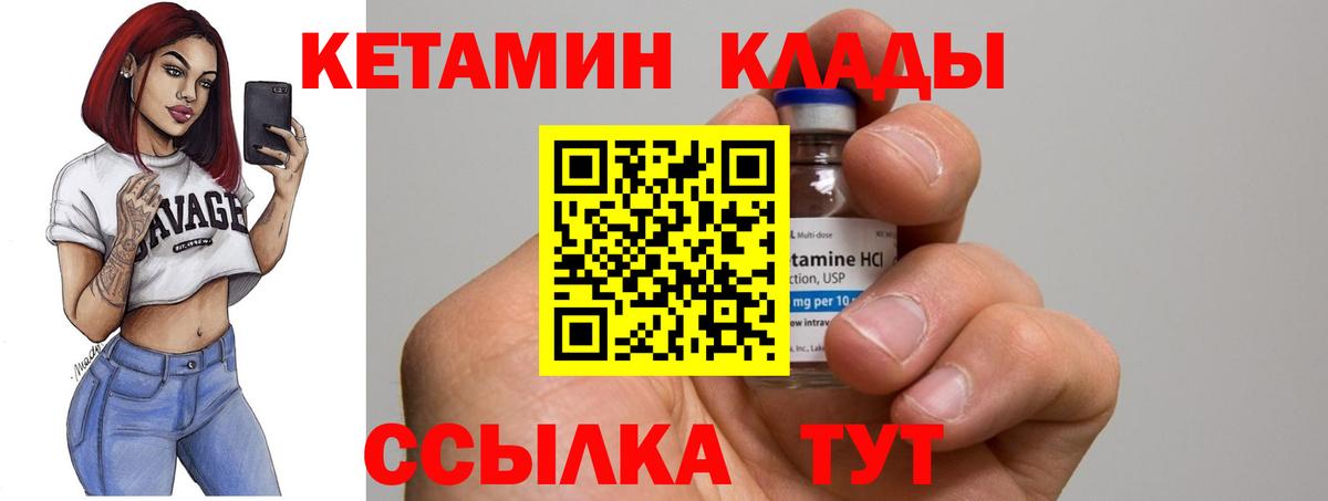 КЕТАМИН ketamine  КЕТАМИН VHQ  Вход с VPN  Котовск 