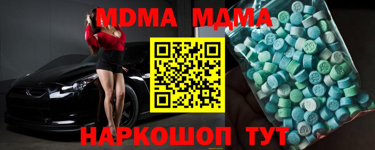 Котовск  MDMA  MDMA молли  Вход с VPN  МДМА crystal 