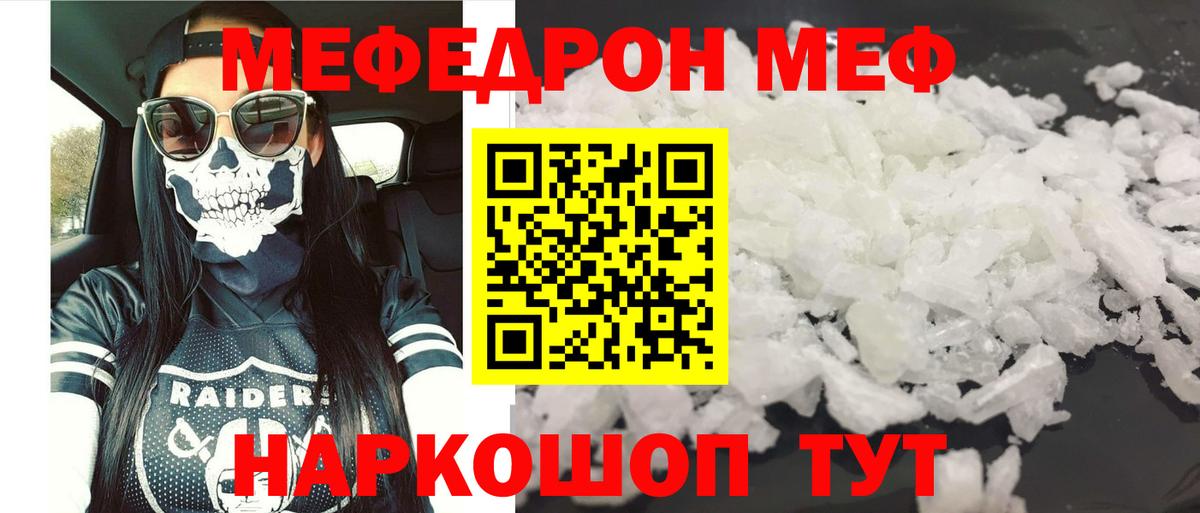 МЕФ кристаллы  МЕФ мука  Котовск  МЯУ-МЯУ  Вход с VPN 