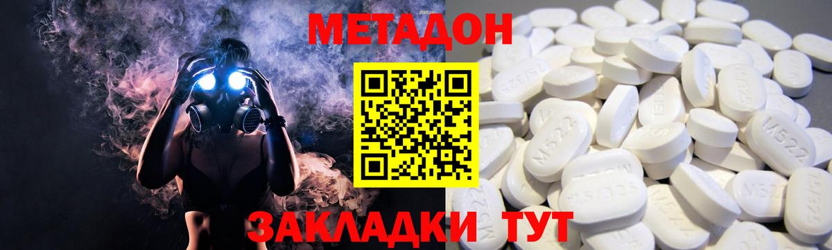 Метадон белоснежный  МЕГА как зайти  МЕТАДОН methadone  Котовск  площадка состав  Вход с VPN 